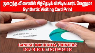 synthetic visiting card  குறைந்த விலையில்சின்தெடிக் விசிடிங் கார்ட் வேணுமா  call 8248122650 [upl. by Yona877]