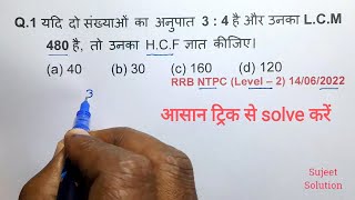 Class 5  Maths Chapterwise  पांचवीं क्लास  LCM amp HCF Part  5  RRB NTPC GROUP D POLICE [upl. by Attwood]