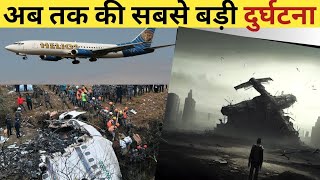 जब एक बटन के कारण 121 लोग मारे गए  Case study about Helios Flight [upl. by Tenn674]