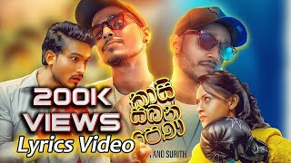 Kasi Saban Pena  කාසි සබන් පෙණ   Lyrics Video SarithSurithMusic [upl. by Yaf788]