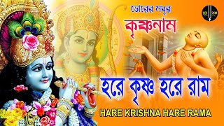 HARE KRISHNA HARE RAMA  ভোরের মধুর কৃষ্ণনাম  Nonstop kirtan [upl. by Setiram]