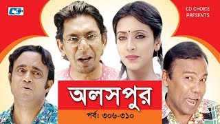 Aloshpur  Episode 306310  Chanchal Chowdhury  Bidya Sinha Mim  A Kha Ma Hasan  Bangla Natok [upl. by Delphine]