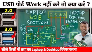 USB Port Not working  Laptop USB Circuit explain  How to Fix Usb problem  Laptop Repairing Course [upl. by Froemming]