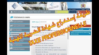 la loi 4706  أجيوا نفهمو بسرعة الرسم المهني  la taxe professionnelle  partie 1 [upl. by Adnoluy]