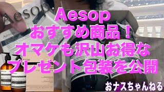 【コスパ最強】Aesop イソップ おすすめ商品！ ハンドクリームampハンドソープ [upl. by Brodeur]