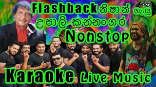 Upali Kannangara Nonstop Karaoke Live Musicඋපාලි කන්නංගර Nonstop කැරෝකේ Flashback සජීවී සංගීතයෙන් [upl. by Ainex629]