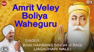 Amrit Veley Boleya Waheguru with Lyrics  अमृत वेले बोलिया वाहेगुरु Bhai Harban SinghJi Guru Nanak [upl. by Ogu]