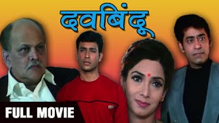 Mumbai Pune Mumbai Marathi Movie  Part 3  Swapnil Joshi Mukta Barve Satish Rajwade [upl. by Violante]