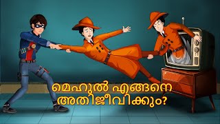 Yash amp Mehul Episode 01 മെഹുലിനെ രക്ഷിക്കാൻ യാഷിന് കഴിയുമോ  Malayalam Stories  Horror Stories [upl. by Lad560]