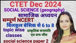 CTET Dec 2024 SST geography 68 Complete NCERT  SuperTET JTET BPSC  CTET Paper 2  CTET SST ctet [upl. by Ehcnalb]