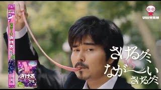 Comercial japonés Long Long Man ♫ SAKERU GUMMY sub español [upl. by Cerveny]