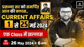 1 25 May Current Affairs 2024  Current Affairs Revision By Kumar Gaurav Sir [upl. by Dietrich]