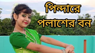 Pindare Polasher Bonপিন্দারে পলাশের বনDance cover by Parinita Roy  Enakshi bhattacharya [upl. by Penhall]