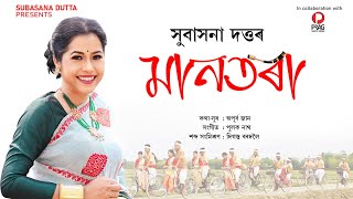 MAANTORA Lyrical Video  Subasana Dutta  Bihu  New Assamese Song 2023 [upl. by Tu92]