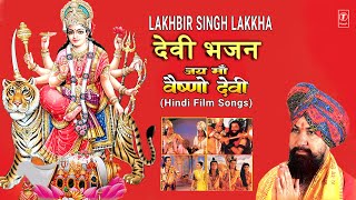 अलौकिक देवी भजन संग्रह  Lakhbir Singh Lakkha Devi Bhajans  Jai Maa Vaishno Devi Film Songs [upl. by Winne813]