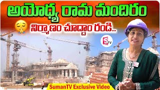 SumanTV Exclusive Coverage on Ayodhya Ram Mandir Construction  Anchor Nirupama Telugu Temple Vlogs [upl. by Liag]