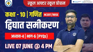 Dighat Samikaran Class 10  Quadratic Equations Class 10 Chapter 4  द्विघात समीकरण  Ekaksha [upl. by Kern]