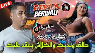 Cheb Ali Madjadji Live ReMix Berwaali hbeeL 2024 طلڨه ونديك والكلاش يعقد عليك  جديد رميكس [upl. by Akcebar332]