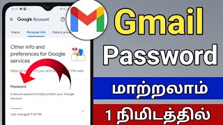 Gmail password changeGmail password change TamilHow to change Gmail passwordChange Gmail password [upl. by Sallad]