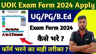 UOK UGPGBEd Exam Form 2024 kaise bhare  University Of Kota UG Exam Form 2024 kaise Apply kare [upl. by Shushan]