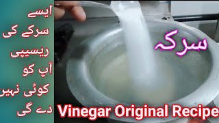 how to make Vinegar  White Vinegar Recipe  sirka banane ka tarika [upl. by Gnemgnok]