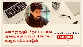 புறக்கணிக்கப்படும் போதாவது சுயநலமாக சிந்தித்துக் கொள் 🙏 neduntheevu mukilan Kavitai video 2024 [upl. by Elman696]