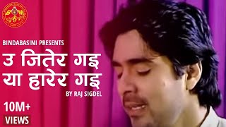 U Jitera Gai Ya Harera Gai उ जितेर गइ या हारेर गइ by Raj Sigdel  Full Video  GURU [upl. by Seligmann67]