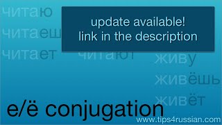 Russian Verbs First её Conjugation [upl. by Buxton349]