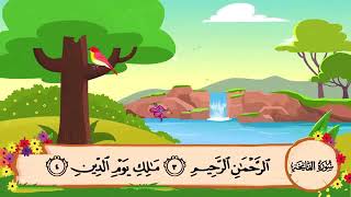 1 Surat Al Fatiha  Sheikh Al Minshawi  For Kids Memorization [upl. by Frame239]