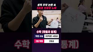 성적 주작 논란 속 6모로 인증한 노베 재수 서바이벌 EP13 shorts 가갸거겨고교 스브스뉴스 [upl. by Plante]