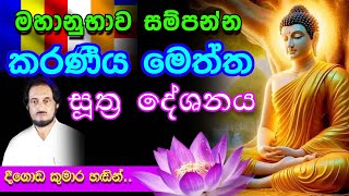 දෙව්සුව දේශයේ සියල්ලන්ට උදේ සවස ආශිර්වාද පිණිසයි  Deegoda Kumara [upl. by Lotty]