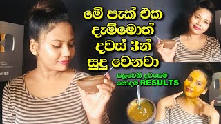 මේ පැක් එක දැම්මොත් දවස් 3න් සුදු වෙනවාSandalwood face pack for Skin Whiteningsudu hadun face pack [upl. by Eltsryk]