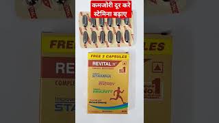 Revital H Capsule use in hindi  multivitamin capsule revital multivitamin [upl. by Aivlys19]