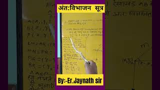 अंत विभाजन सूत्र विभाजन सूत्र section formula sectional formula formula shorts viral [upl. by Ayhtin]