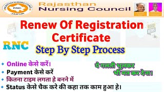 RNC Certificate Renew केसे करें  Certificate घर बैठे Renew करे  Step By Step पुरी जानकारी  By Rj [upl. by Sherourd]