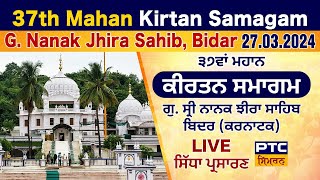 LIVE Kirtan Samagam from G Sri Nanak Jhira Sahib Bidar  ਗੁ ਨਾਨਕ ਝੀਰਾ ਸਾਹਿਬ ਬਿਦਰ 27032024 [upl. by Eibber]