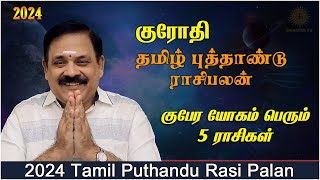 Tamil New Year Rasipalan 2024  தமிழ்ப்புத்தாண்டு ராசி பலன் Swasthiktv [upl. by Farland]