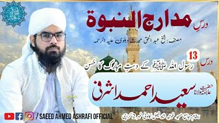 Dars e Seerat 13  Allama Saeed Ahmed Ashrafi [upl. by Releyks]