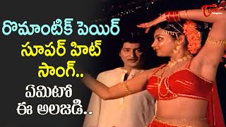 Shoban Babu Madhavi Super hits  Bali Danam Telugu Movie  Emito Ee Alajadi Song  Old Telugu Songs [upl. by Sewoll]