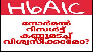 HbA1c  Glycated Hemoglobin  A1c Malayalam [upl. by Suiraj]