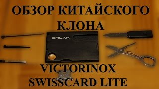 Обзор мультитула SNLAK  клона Victorinox Swisscard Lite  SNLAK multitool Swisscard clone review [upl. by Marinelli]