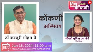 कोंकणी अस्मितय​  Episode 1 [upl. by Ianej147]