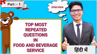 Most Repeated interview Questions in Food And Beverage Department  indian hoteliers [upl. by Idnim]