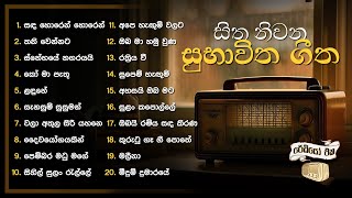 Subhawitha Gee  සුභාවිත ගීත  Sinhala Songs  Old Song Collection [upl. by Renelle]