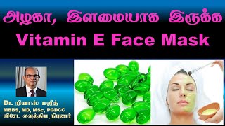 Evion 400Vitamin E capsules usesside effects for Hair  How to use vitamin E capsules [upl. by Pradeep]