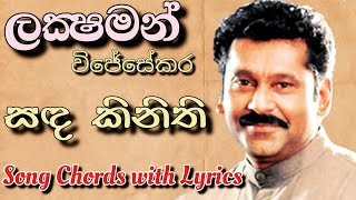 Sada kinithi  සඳ කිනිති   Luxman Wijesekara Song Chords with Lyrics guitar music m [upl. by Wilone]