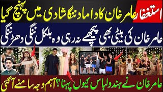 What Happened in Amir khan Daughter Wedding  Detail by Syed Ali Haider [upl. by Lauraine]