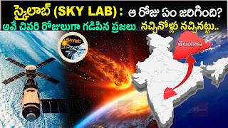 SKYLAB పేరు వింటేUnknown Facts About Skylab  Skylab Space Stationstory In Telugu bictorylines [upl. by Apur854]