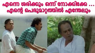 Manichitrathazhu Malayalam Movie Comedy Scene Nedumudi Venu Pappu  Innocent  Central Talkies [upl. by Rowley90]