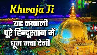 Khwaja Ji 2024 ki Kavvali 👑 Khwaja Garib Nawaz ki qawwali 2024 ❤ new kavvali kgn ❤ New Kavvali 2024 [upl. by Imuy]